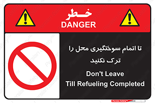 don’t , gasoline , finishing , قایق , دور نشوید , پایان , بنزین , گازوییل , 