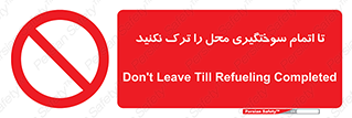 don’t , gasoline , finishing , قایق , دور نشوید , پایان , بنزین , گازوییل , 