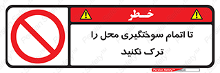 don’t , gasoline , finishing , قایق , دور نشوید , پایان , بنزین , گازوییل , 