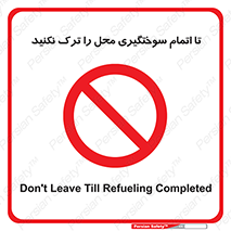 don’t , gasoline , finishing , قایق , دور نشوید , پایان , بنزین , گازوییل , 