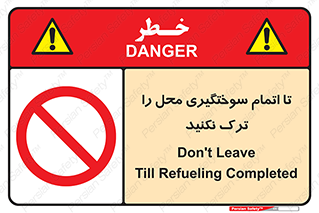 don’t , gasoline , finishing , قایق , دور نشوید , پایان , بنزین , گازوییل , 