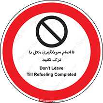 don’t , gasoline , finishing , قایق , دور نشوید , پایان , بنزین , گازوییل , 
