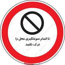don’t , gasoline , finishing , قایق , دور نشوید , پایان , بنزین , گازوییل , 
