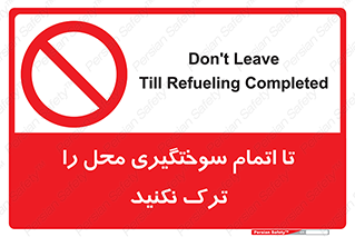 don’t , gasoline , finishing , قایق , دور نشوید , پایان , بنزین , گازوییل , 