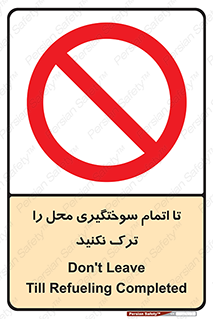 don’t , gasoline , finishing , قایق , دور نشوید , پایان , بنزین , گازوییل , 