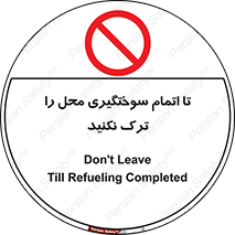 don’t , gasoline , finishing , قایق , دور نشوید , پایان , بنزین , گازوییل , 