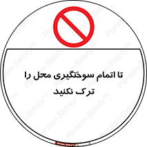 don’t , gasoline , finishing , قایق , دور نشوید , پایان , بنزین , گازوییل , 