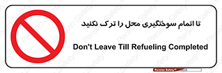 don’t , gasoline , finishing , قایق , دور نشوید , پایان , بنزین , گازوییل , 