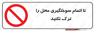 don’t , gasoline , finishing , قایق , دور نشوید , پایان , بنزین , گازوییل , 