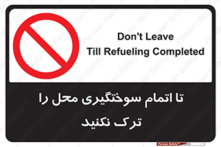 don’t , gasoline , finishing , قایق , دور نشوید , پایان , بنزین , گازوییل , 