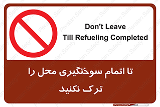 don’t , gasoline , finishing , قایق , دور نشوید , پایان , بنزین , گازوییل , 