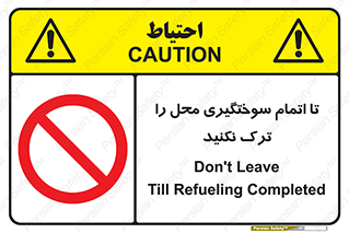 don’t , gasoline , finishing , قایق , دور نشوید , پایان , بنزین , گازوییل , 