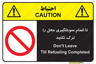 don’t , gasoline , finishing , قایق , دور نشوید , پایان , بنزین , گازوییل , 