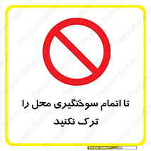 don’t , gasoline , finishing , قایق , دور نشوید , پایان , بنزین , گازوییل , 