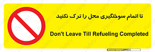 don’t , gasoline , finishing , قایق , دور نشوید , پایان , بنزین , گازوییل , 