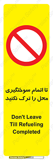 don’t , gasoline , finishing , قایق , دور نشوید , پایان , بنزین , گازوییل , 