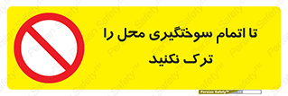 don’t , gasoline , finishing , قایق , دور نشوید , پایان , بنزین , گازوییل , 