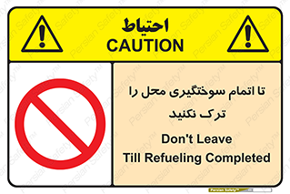 don’t , gasoline , finishing , قایق , دور نشوید , پایان , بنزین , گازوییل , 
