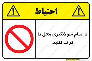 don’t , gasoline , finishing , قایق , دور نشوید , پایان , بنزین , گازوییل , 
