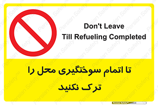 don’t , gasoline , finishing , قایق , دور نشوید , پایان , بنزین , گازوییل , 