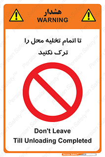 don’t , unloading , finish , پایان , خالی شدن , بار , محیط , دور نشوید , 