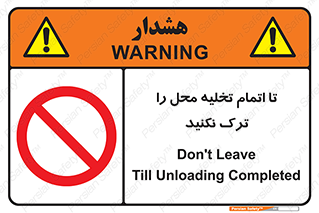 don’t , unloading , finish , پایان , خالی شدن , بار , محیط , دور نشوید , 