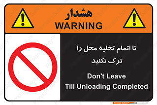 don’t , unloading , finish , پایان , خالی شدن , بار , محیط , دور نشوید , 