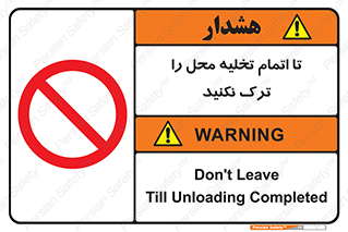 don’t , unloading , finish , پایان , خالی شدن , بار , محیط , دور نشوید , 
