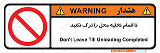 don’t , unloading , finish , پایان , خالی شدن , بار , محیط , دور نشوید , 