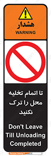 don’t , unloading , finish , پایان , خالی شدن , بار , محیط , دور نشوید , 