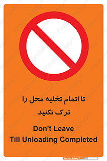 don’t , unloading , finish , پایان , خالی شدن , بار , محیط , دور نشوید , 