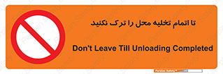 don’t , unloading , finish , پایان , خالی شدن , بار , محیط , دور نشوید , 