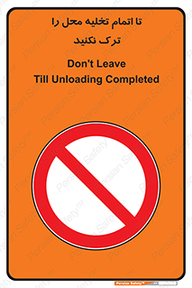 don’t , unloading , finish , پایان , خالی شدن , بار , محیط , دور نشوید , 