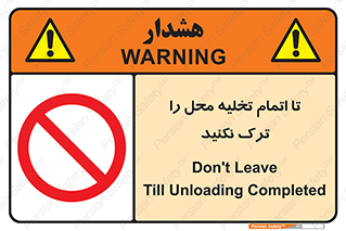 don’t , unloading , finish , پایان , خالی شدن , بار , محیط , دور نشوید , 