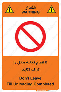 don’t , unloading , finish , پایان , خالی شدن , بار , محیط , دور نشوید , 