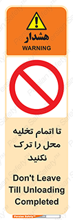 don’t , unloading , finish , پایان , خالی شدن , بار , محیط , دور نشوید , 