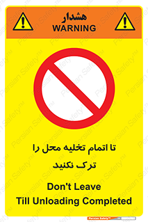 don’t , unloading , finish , پایان , خالی شدن , بار , محیط , دور نشوید , 