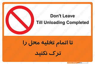 don’t , unloading , finish , پایان , خالی شدن , بار , محیط , دور نشوید , 
