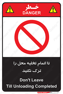don’t , unloading , finish , پایان , خالی شدن , بار , محیط , دور نشوید , 