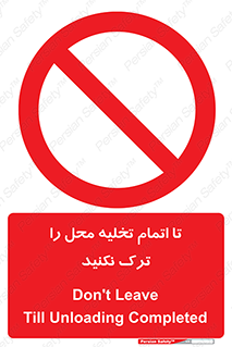 don’t , unloading , finish , پایان , خالی شدن , بار , محیط , دور نشوید , 