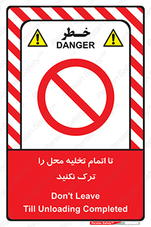 don’t , unloading , finish , پایان , خالی شدن , بار , محیط , دور نشوید , 