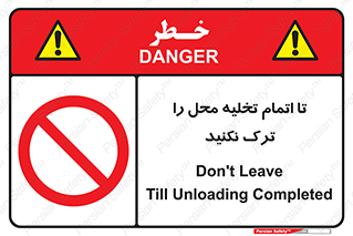 don’t , unloading , finish , پایان , خالی شدن , بار , محیط , دور نشوید , 