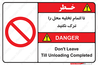 don’t , unloading , finish , پایان , خالی شدن , بار , محیط , دور نشوید , 