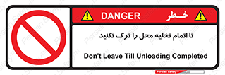 don’t , unloading , finish , پایان , خالی شدن , بار , محیط , دور نشوید , 