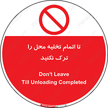 don’t , unloading , finish , پایان , خالی شدن , بار , محیط , دور نشوید , 