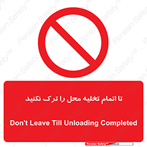 don’t , unloading , finish , پایان , خالی شدن , بار , محیط , دور نشوید , 