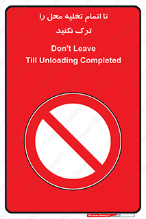 don’t , unloading , finish , پایان , خالی شدن , بار , محیط , دور نشوید , 