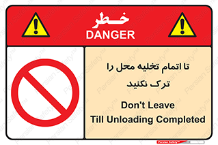 don’t , unloading , finish , پایان , خالی شدن , بار , محیط , دور نشوید , 
