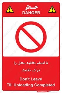 don’t , unloading , finish , پایان , خالی شدن , بار , محیط , دور نشوید , 