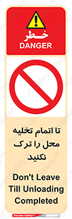 don’t , unloading , finish , پایان , خالی شدن , بار , محیط , دور نشوید , 
